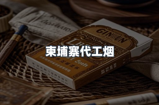 越南香烟系列